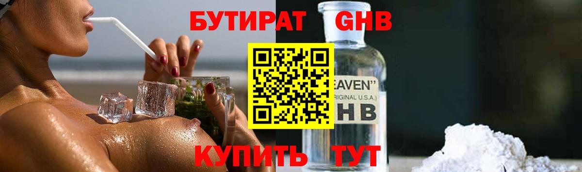 Бутират бутик  БУТИРАТ  Звенигород  Вход с VPN 