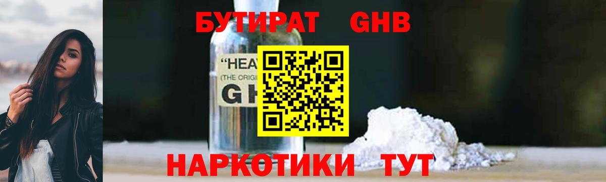 БУТИРАТ вода Звенигород