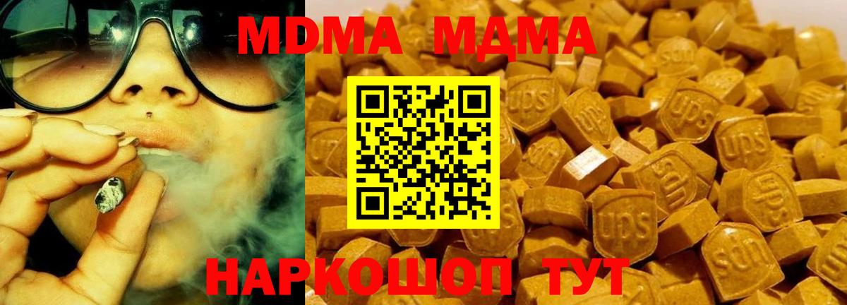 МДМА молли  MDMA молли  Вход с VPN  Звенигород 