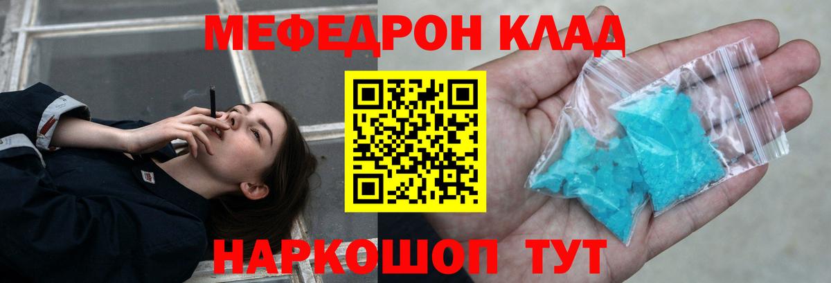 Меф мяу мяу Звенигород