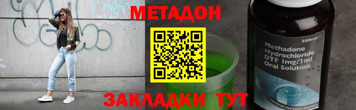 МЕТАДОН кристалл Звенигород